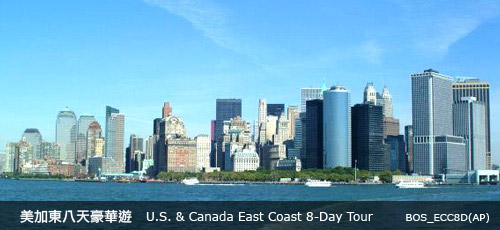 US Canada East Coast 8 Days (BOS)