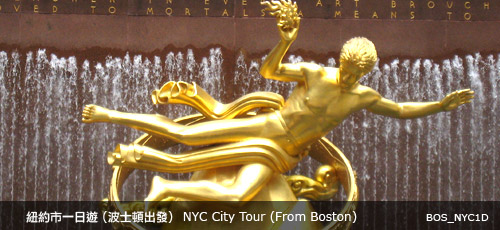 NYC City Tour (From BOS) NYC City Tour (From BOS)