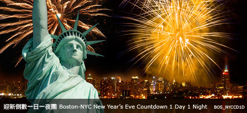 NYC New Year's Eve Countdown 1 Day 1 Night