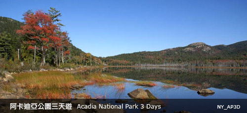 Acadia National Park 3 Day